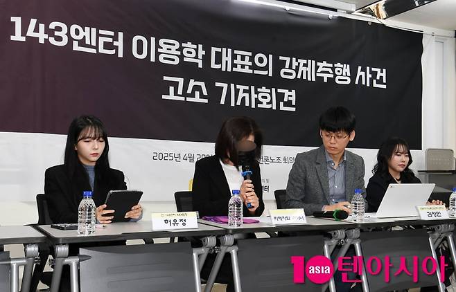 143엔터 이용학 대표 강제추행 사건 고소 기자회견/ 사진=조준원 기자 wizard333@