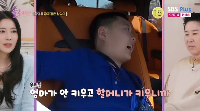 사진=SBS Plus '솔로라서'