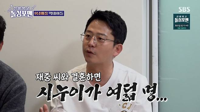 사진=SBS '신발벗고 돌싱포맨'