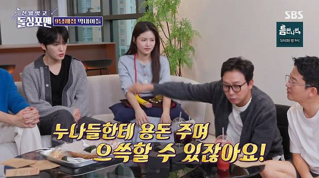 사진=SBS '신발벗고 돌싱포맨'
