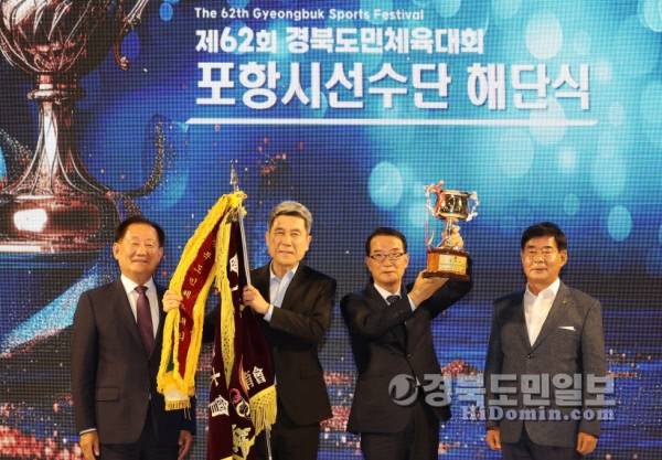 제62회 경북도민체육대회 포항시 선수단 해단식 모습. 사진은 기사와 상관없음