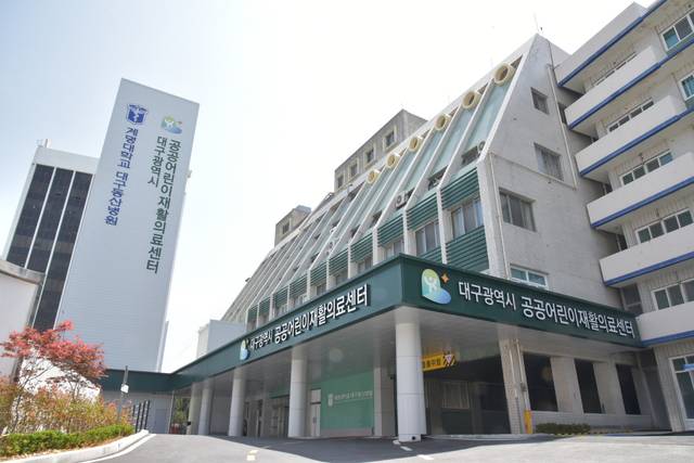 대구시 공공어린이재활의료센터 전경. 계명대 동산병원 제공
