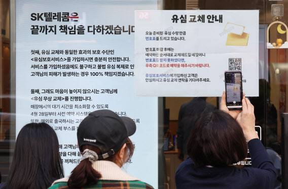 가입자 유심(USIM) 정보를 탈취당한 SK텔레콤이 유심 무료교체 서비스를 시작한 28일 경기도 수원시 한 SK텔레콤 PS&M 직영점에서 시민들이 유심 교체를 위해 줄을 서 차례를 기다리고 있다. (사진=연합뉴스)