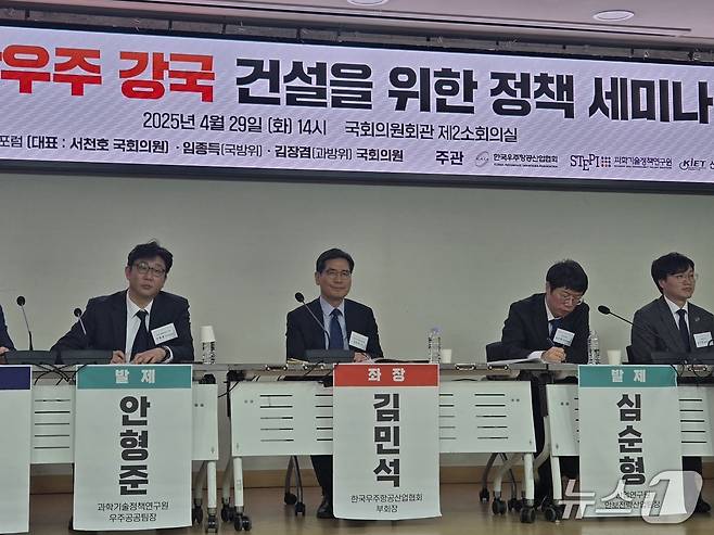 29일 서울 여의도 국회의원회관에서 열린 '국방우주 강국 건설을 위한 정책 세미나'에서 김민석 한국항공우주산업협회 부회장을 비롯한 관계자들이 참석한 모습. 2025.04.29/뉴스1 김성식 기자