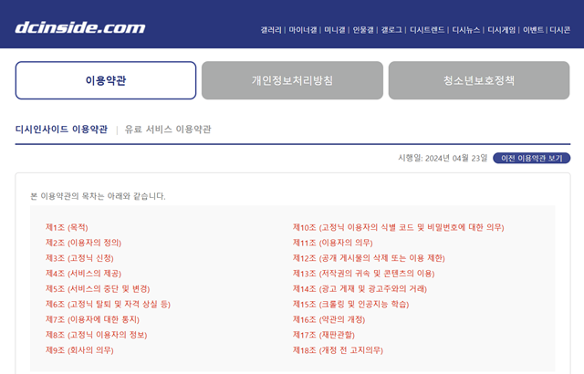 우리나라의 경우 대다수의 플랫폼이 자체적인 가이드라인을 마련해 자율적으로 규제하고 있다. /온라인 커뮤니티 '디시인사이드' 갈무리