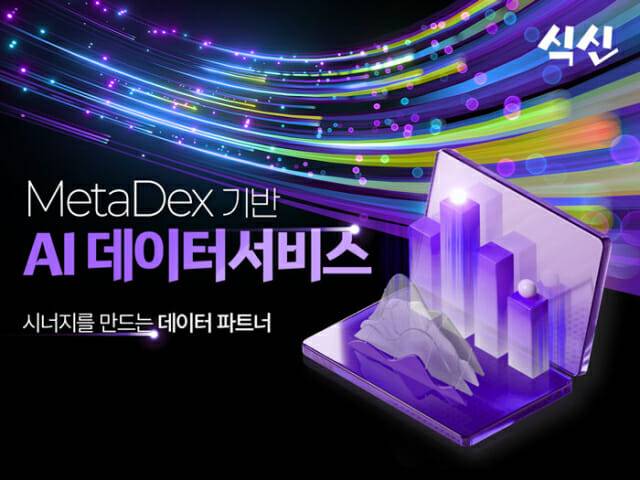 식신_AI기업으로 발전하는 맛집앱, 시너지 만드는 데이터 파트너 된다