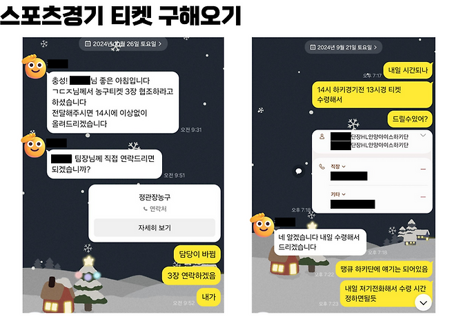 스포츠경기 티켓 구해오기 관련 증거 ⓒ군인권센터