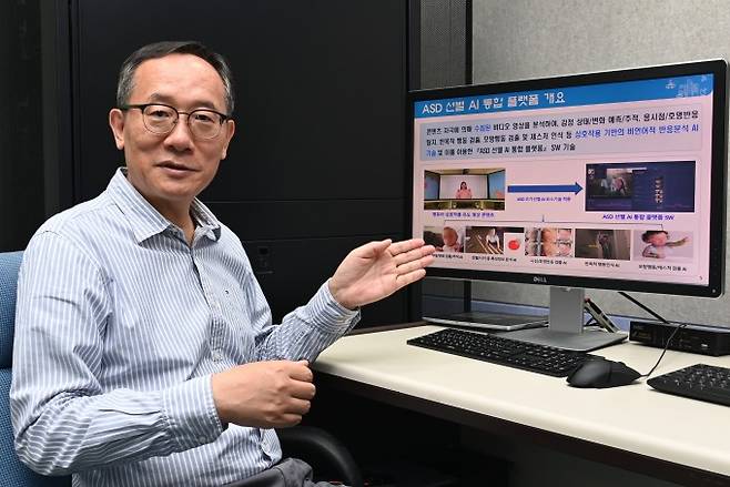 유장희 ETRI 소셜로보틱스연구실장이 자폐스펙트럼장애를 선별하는 AI 기술에 대해 설명하고 있다. ETRI 제공