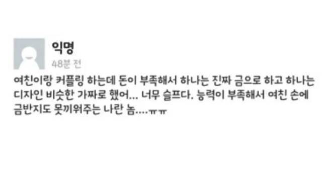 커플링을 가짜로 해서 슬픈 대학생.jpg