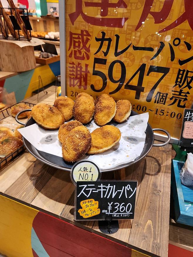 일본 카레빵 특