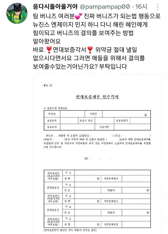 IMG_2948.jpeg 팀버니즈에게 뉴진스 연대보증서를 쓰라는 버니즈들 팀버니즈에게 뉴진스 연대보증서를 쓰라는 버니즈들