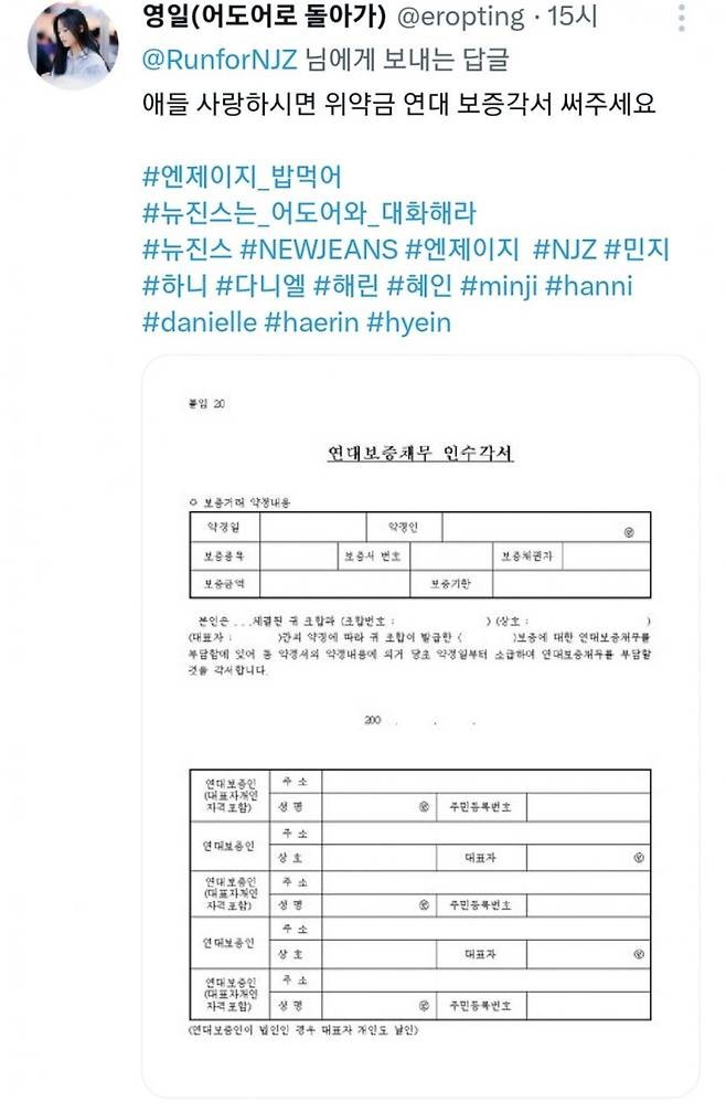 IMG_2947.jpeg 팀버니즈에게 뉴진스 연대보증서를 쓰라는 버니즈들 팀버니즈에게 뉴진스 연대보증서를 쓰라는 버니즈들