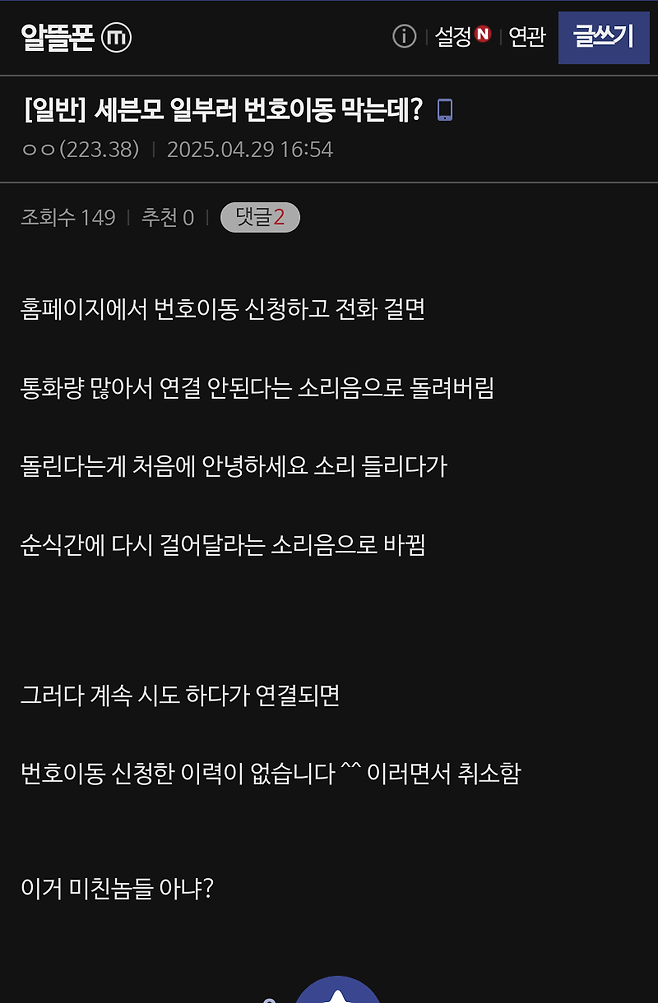 skt 알뜰폰 세븐모바일 해지 불가능