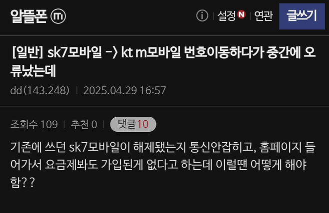 skt 알뜰폰 세븐모바일 해지 불가능