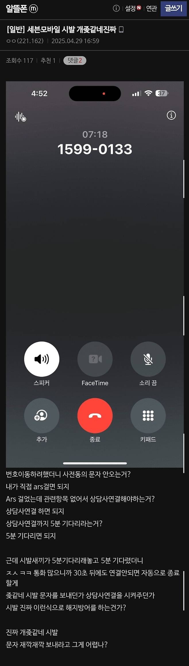 skt 알뜰폰 세븐모바일 해지 불가능