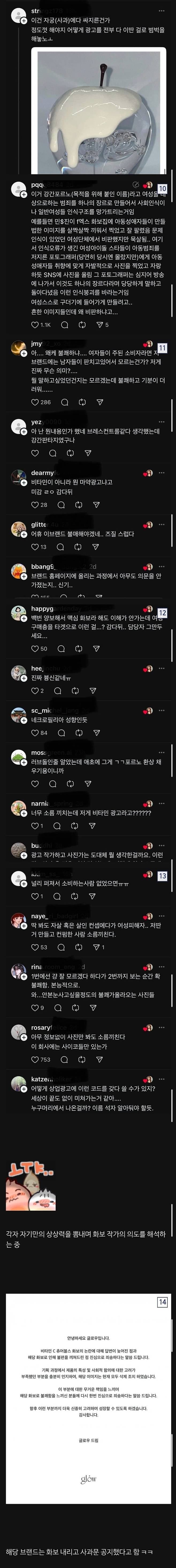 Screenshot_20250429_173052_Samsung Internet.jpg 논란끝에 사과한 비타민 광고