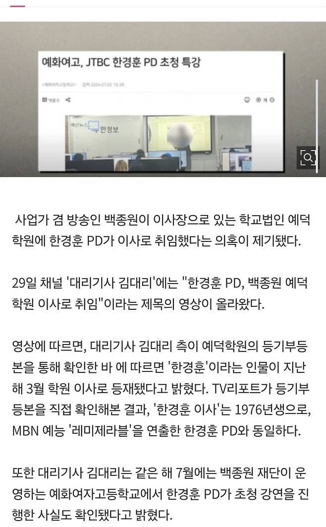 백종원 옹호한 PD, \'예덕학원\' 이사 취임 의혹