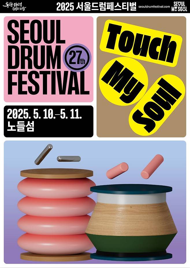 야마하뮤직코리아, 제27회 서울드럼페스티벌 공식 협찬