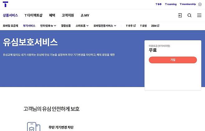 SKT 유심보호서비스 / 출처=SKT