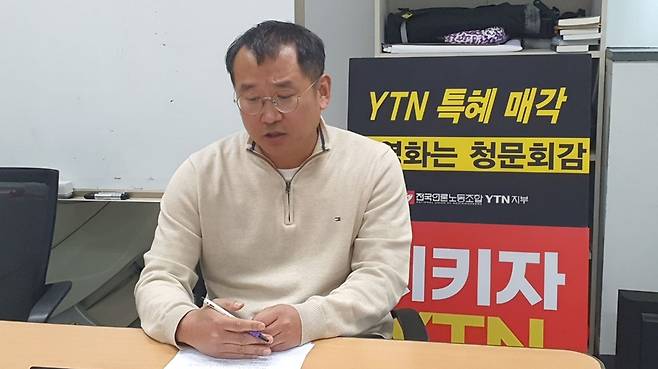 전준형 전국언론노동조합 YTN지부장이 25일 서울 마포구 YTN사옥 6층 노조 사무실 회의실에서 본보와 인터뷰를 하고 있다. 2005년 YTN에서 기자생활을 시작한 그는 법조팀장, 사건데스크, 기획전략팀장 등을 역임했고, 직전엔 과학기상부에서 일하다 지난 3월 지부장으로 취임해 2년 임기를 시작했다.