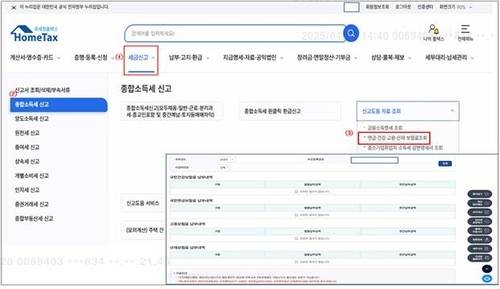 ▲ 국세청 홈택스 내 연계자료 조회 안내.  국민건강보험공단 제공