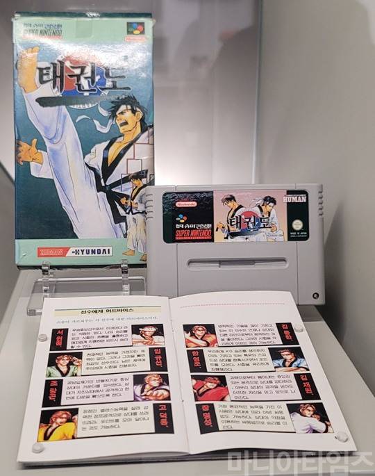 넷마블게임박물관. 슈퍼패미콤용 게임 '태권도'. 의외일수도 있는데, 이 게임은 국산 게임이 아니라 '클락타워' 시리즈와 '파이어 프로레슬링' 시리즈로 유명한 휴먼이라는 일본 제작사가 만들었다. 참고로 여기서 다뤄지는 태권도는 북한식 태권도인 ITF(국제 태권도 연맹)를 따른다. 재미있는 것은 일본 발매판은 일본어를 언어로 선택하면 주인공 캐릭터들이 일본인으로 바뀐다고. 촬영 : 이동근 기자