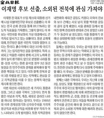 ▲ 29일자 전북일보 사설