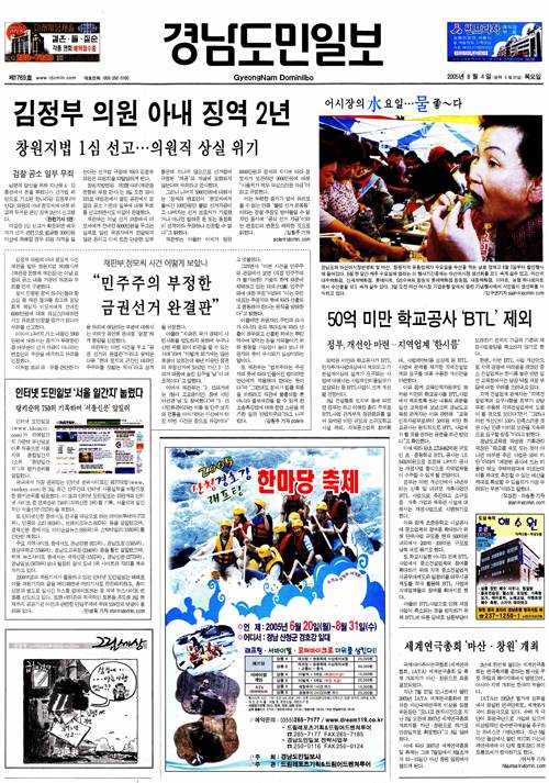 ▲ 2005년 8월4일 경남도민일보 1면