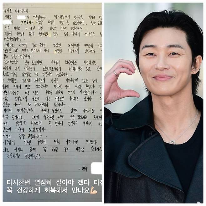 배우 박서준이 전한 따뜻한 마음이 또 하나의 기적을 만들어냈다.사진=박서준 SNS