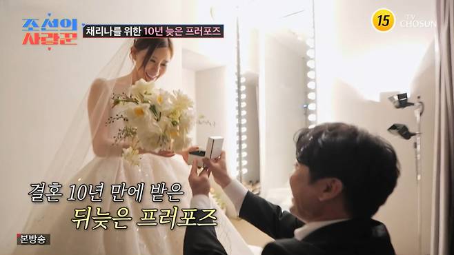 채리나가 남편 박용근에게 프러포즈를 받았다. /사진=TV조선 '조선의 사랑꾼' 캡처