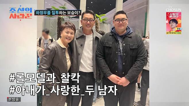 손보승이 하정우의 영화에 출연하고 싶다는 소망을 밝혔다. /사진= TV조선 '조선의 사랑꾼' 캡처