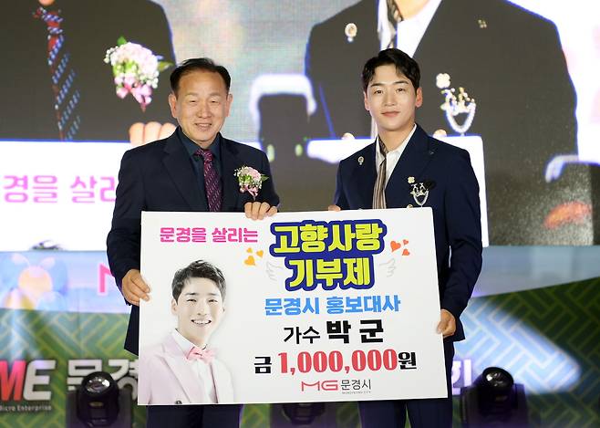 가수 박군이 신현국 문경시장에게 고향사랑기부금을 전달하고 있다.[문경시 제공]