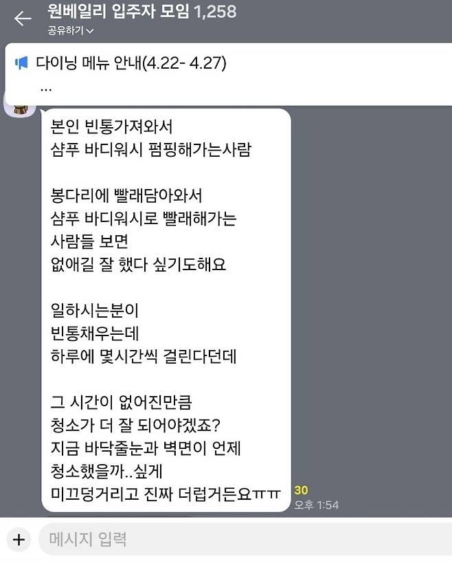 원베일리 입주민 SNS 단체방. [독자제공]
