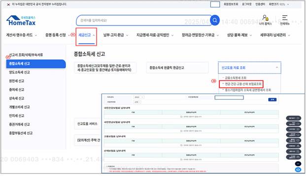 국세청 홈택스 내 연계자료 조회 화면[국민건강보험공단 제공]
