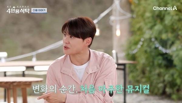 채널A ‘절친 토큐멘터리 4인용식탁’ 캡처