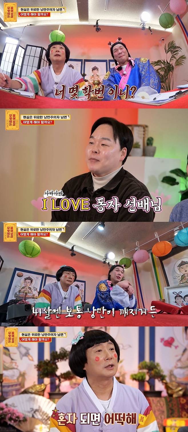 KBS JOY ‘무엇이든 물어보살’