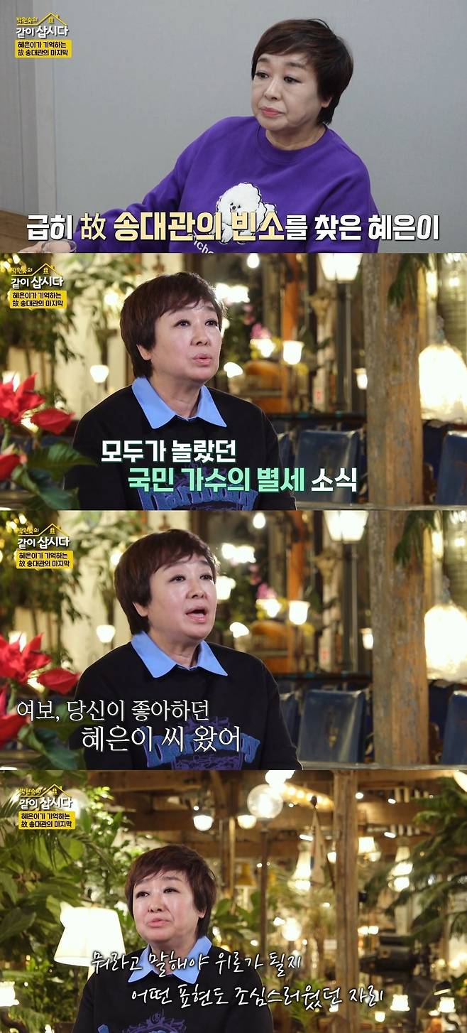 KBS 2TV ‘박원숙의 같이 삽시다’