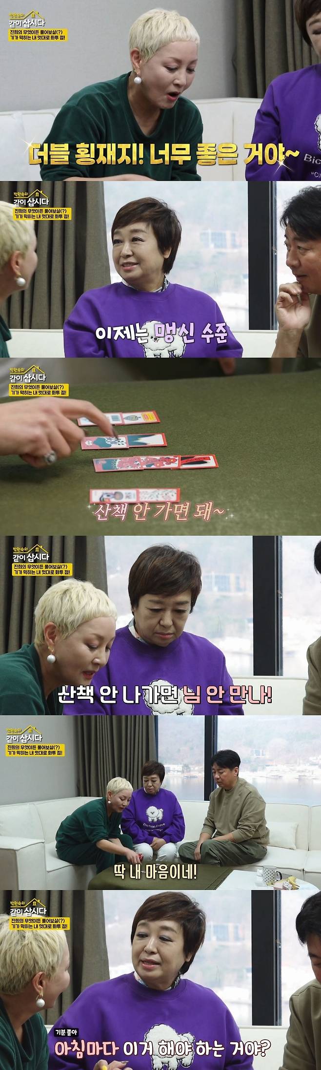 KBS 2TV ‘박원숙의 같이 삽시다’