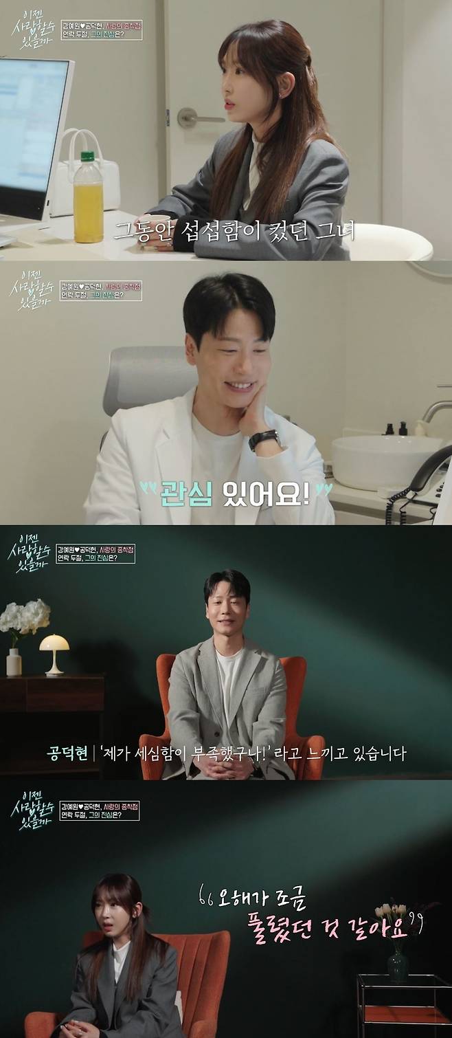 tvN 스토리 ‘이젠 사랑할 수 있을까’