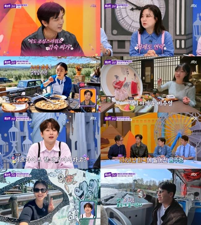 사진=JTBC ‘톡파원 25시’
