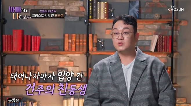 TV조선 ‘아빠하고 나하고’ 캡처