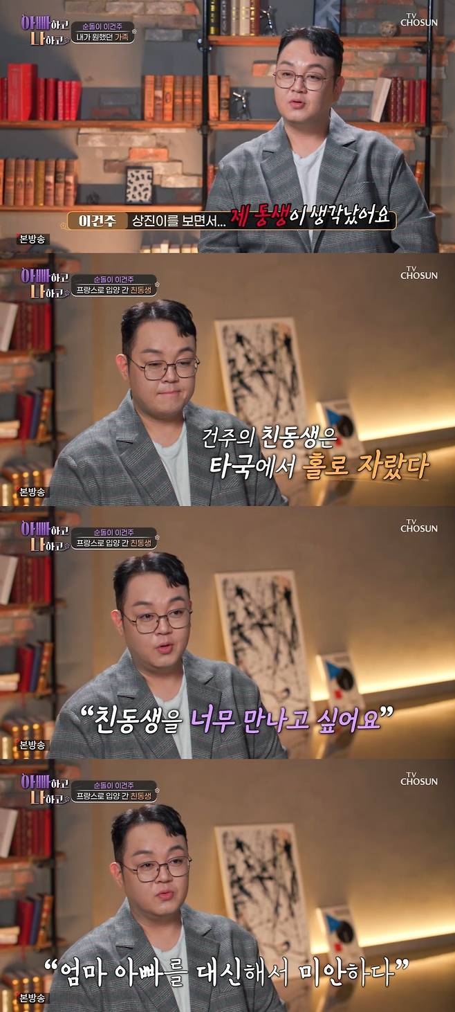TV조선 ‘아빠하고 나하고’ 캡처