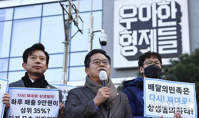 [서울=뉴시스] 김근수 기자 = 민병덕 더불어민주당 을지로위원회 위원장이 20일 서울 송파구 배달의민족 본사 앞에서 열린 배민 수수료 인하 24시간 농성 연대 및 상생 협약 촉구 기자회견에서 발언하고 있다. 2025.02.20. ks@newsis.com