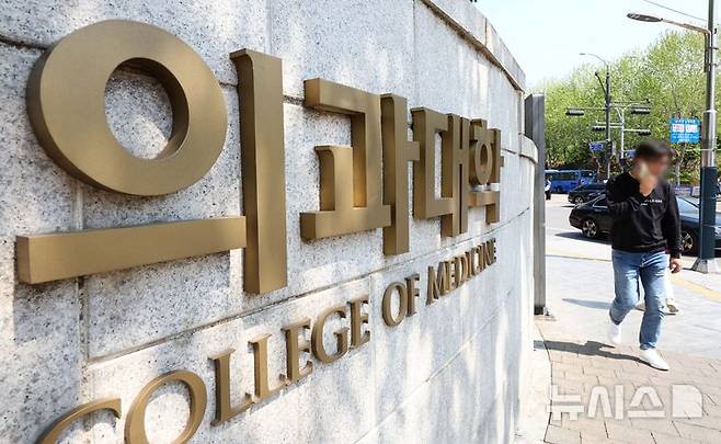 [서울=뉴시스] 황준선 기자 = 의대생들의 수업 거부로 인한 대규모 유급처리 시한을 하루 앞둔 29일 서울 시내 한 의과대학 모습.  2025.04.29. hwang@newsis.com