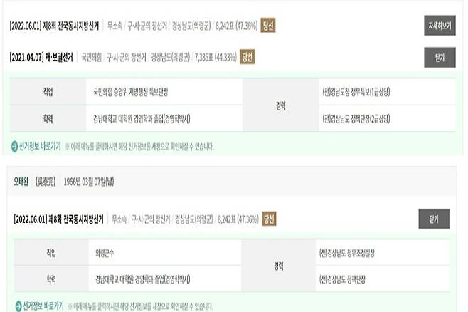 중앙선관위 홈페이지 캡처