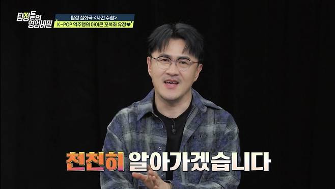 (사진 제공 = 채널A ‘탐정들의 영업비밀’)