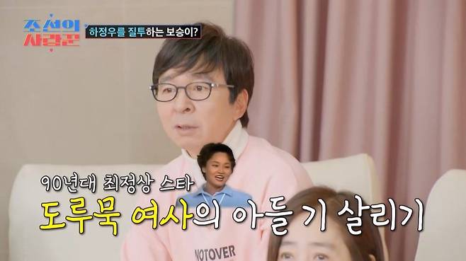 (사진제공 = TV CHOSUN ‘조선의 사랑꾼’)