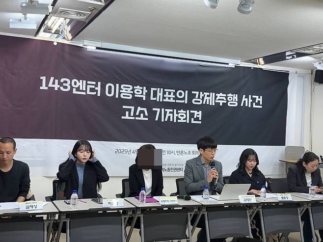▲ 143엔터 대표 강체주행 사건 고소 기자회견