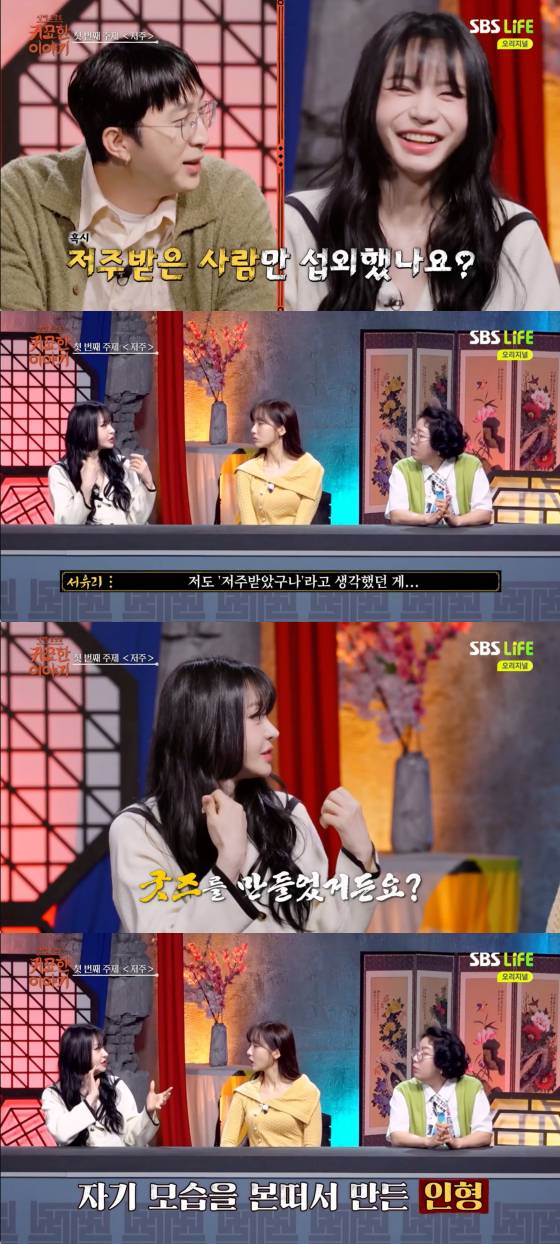 /사진=SBS Life 방송화면