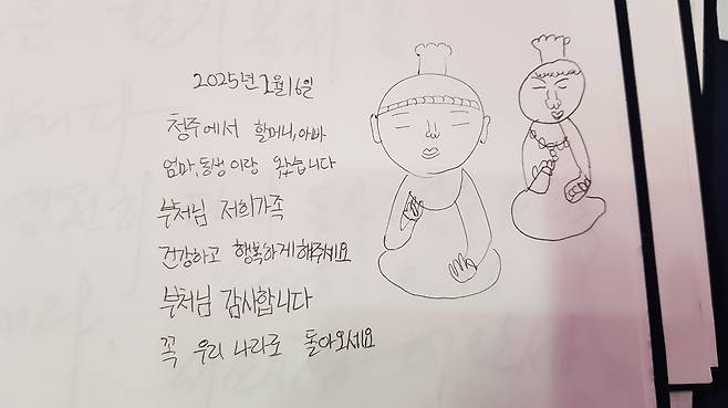 "꼭 우리나라로 돌아오세요" [촬영 정윤덕 기자]